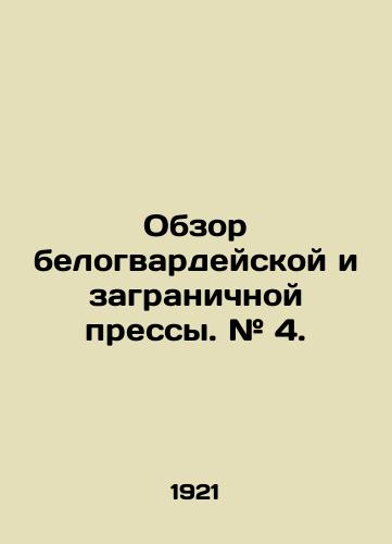 Obzor belogvardeyskoy i zagranichnoy pressy. # 4./Overview of the White Guard and foreign press. # 4. In Russian (ask us if in doubt). - landofmagazines.com