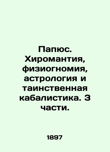 Papyus. Khiromantiya, fiziognomiya, astrologiya i tainstvennaya kabalistika. 3 chasti./Papyrus. Chiromanticism, physiognomy, astrology and mysterious bondage. 3 parts. In Russian (ask us if in doubt). - landofmagazines.com