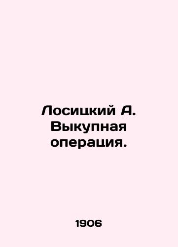 Lositskiy A. Vykupnaya operatsiya./Lositsky A. Redemption operation. In Russian (ask us if in doubt). - landofmagazines.com