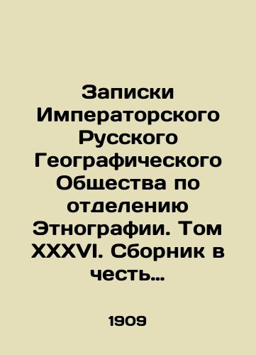 Zapiski Imperatorskogo Russkogo Geograficheskogo Obshchestva po otdeleniyu Etnografii. Tom XXXVI. Sbornik v chest semidesyatiletiya Grigoriya Nikolaevicha Potanina./Notes of the Imperial Russian Geographical Society on the Department of Ethnography. Volume XXXVI. A collection in honor of the 70th anniversary of Grigory Nikolaevich Potanin. In Russian (ask us if in doubt). - landofmagazines.com