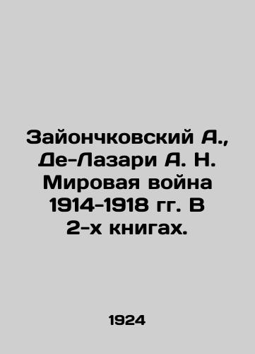 Zayonchkovskiy A., De-Lazari A. N. Mirovaya voyna 1914-1918 gg. V 2-kh knigakh./Zayonchkovsky A., De-Lazari A. N. World War 1914-1918. In 2 books. In Russian (ask us if in doubt) - landofmagazines.com