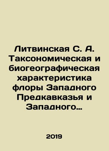 Litvinskaya S. A. Taksonomicheskaya i biogeograficheskaya kharakteristika flory Zapadnogo Predkavkazya i Zapadnogo Kavkaza: Phylum Magnoliophyta: Classis Liliopsida: T. 2 (1)./Litvinskaya S. A. Taxonomic and biogeographic characteristics of the flora of the Western Caucasus and Western Caucasus: Phylum Magnoliphyta: Classis Liliopsida: Vol. 2 (1). In Russian (ask us if in doubt) - landofmagazines.com