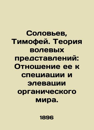 Solovev, Timofey. Teoriya volevykh predstavleniy: Otnoshenie ee k spetsiatsii i elevatsii organicheskogo mira./Nightingale, Timofey. Theory of Will-Will: Its Relation to the Specialization and Elevation of the Organic World. In Russian (ask us if in doubt) - landofmagazines.com