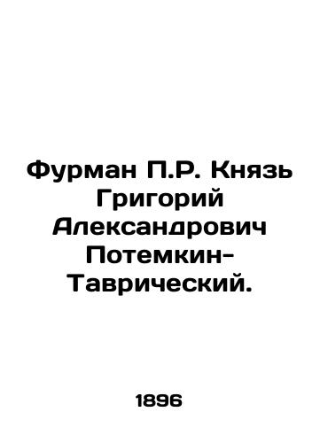 Furman P.R. Knyaz Grigoriy Aleksandrovich Potemkin-Tavricheskiy./Furman P.R. Prince Grigory Alexandrovich Potemkin-Tavrichesky. In Russian (ask us if in doubt) - landofmagazines.com