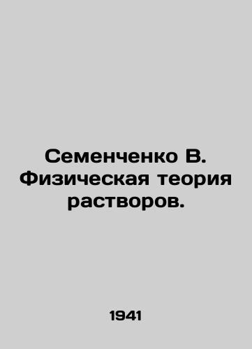 Semenchenko V. Fizicheskaya teoriya rastvorov./Semenchenko V. Physical theory of solutions. In Russian (ask us if in doubt). - landofmagazines.com