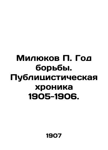 Milyukov P. God borby. Publitsisticheskaya khronika 1905-1906./Milyukov P. The Year of Struggle. Publicistic Chronicle 1905-1906. In Russian (ask us if in doubt) - landofmagazines.com