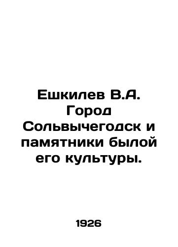 Eshkilev V.A. Gorod Solvychegodsk i pamyatniki byloy ego kultury./Eshkilev V.A. The city of Solvychegodsk and monuments of its former culture. In Russian (ask us if in doubt). - landofmagazines.com