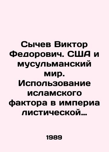 Sychev Viktor Fedorovich. SShA i musulmanskiy mir. Ispolzovanie islamskogo faktora v imperialisticheskoy politike Vashingtona na Vostoke./Viktor Fedorovich Sychev. The United States and the Muslim world. The use of the Islamic factor in Washingtons imperialist policy in the East. In Russian (ask us if in doubt) - landofmagazines.com