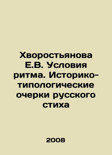 Khvorostyanova E.V. Usloviya ritma. Istoriko-tipologicheskie ocherki russkogo stikha/Khvorostyanova E.V. Conditions of rhythm. Historical and typological sketches of Russian verse In Russian (ask us if in doubt) - landofmagazines.com