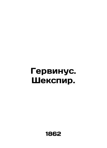 Gervinus. Shekspir./Gervinus. Shakespeare. In Russian (ask us if in doubt). - landofmagazines.com