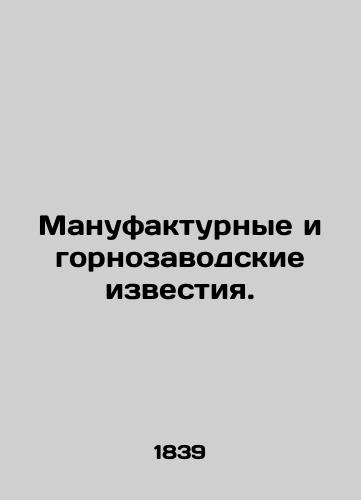 Manufakturnye i gornozavodskie izvestiya./Manufacturing and mining news. In Russian (ask us if in doubt). - landofmagazines.com