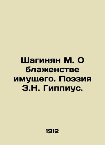 Shaginyan M. O blazhenstve imushchego. Poeziya Z.N. Gippius./Shahinyan M. On the bliss of the haves. Poetry by Z.N. Hippius. In Russian (ask us if in doubt) - landofmagazines.com