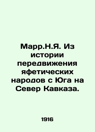 Marr.N.Ya. Iz istorii peredvizheniya yafeticheskikh narodov s Yuga na Sever Kavkaza./Marr.N.Y. From the history of the movement of Yafeti peoples from South to North Caucasus. In Russian (ask us if in doubt) - landofmagazines.com