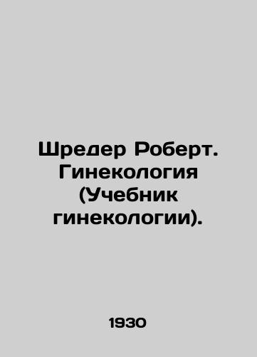 Shreder Robert. Ginekologiya (Uchebnik ginekologii)./Schröder Robert. Gynecology (Gynecology Textbook). In Russian (ask us if in doubt) - landofmagazines.com