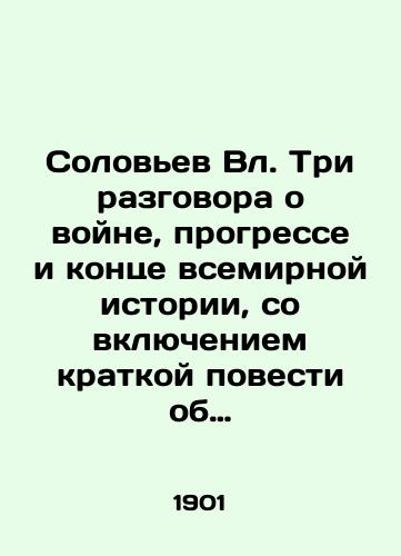 Solovev Vl. Tri razgovora o voyne, progresse i kontse vsemirnoy istorii, so vklyucheniem kratkoy povesti ob Antikhriste i prilozheniyami/Nightingale Vol. Three Conversations on War, Progress, and the End of World History, with a Brief History of Antichrist and Annexes In Russian (ask us if in doubt) - landofmagazines.com