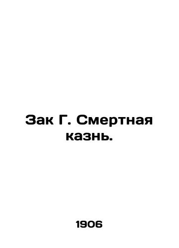 Zak G. Smertnaya kazn./Zack G. Capital punishment. In Russian (ask us if in doubt). - landofmagazines.com