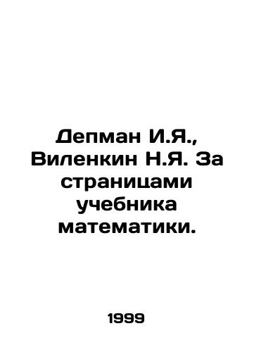 Depman I.Ya., Vilenkin N.Ya. Za stranitsami uchebnika matematiki./Depman I.Ya., Vilenkin N.Ya. Behind the pages of a mathematics textbook. In Russian (ask us if in doubt). - landofmagazines.com