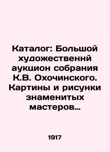 Katalog: Bolshoy khudozhestvenny auktsion sobraniya K.V. Okhochinskogo. Kartiny i risunki znamenitykh masterov russkoy i inostrannykh shkol, starinnaya mebel, farfor, khrustal i bronza/Catalogue: Large art auction of the collection of K.V. Okhochinsky. Paintings and drawings by famous masters of Russian and foreign schools, antique furniture, porcelain, crystal and bronze In Russian (ask us if in doubt) - landofmagazines.com