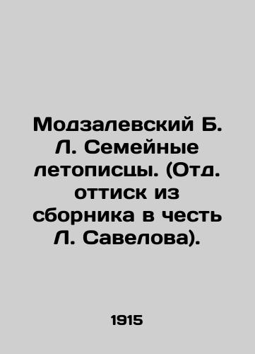 Modzalevskiy B.L. Semeynye letopistsy. (Otd. ottisk iz sbornika v chest L. Savelova)./Modzalevsky B.L. Family chroniclers. (An extract from the collection in honor of L. Savelov). In Russian (ask us if in doubt). - landofmagazines.com