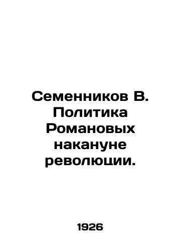 Semennikov V. Politika Romanovykh nakanune revolyutsii./Semennikov V. Romanovs policy on the eve of the revolution. In Russian (ask us if in doubt) - landofmagazines.com