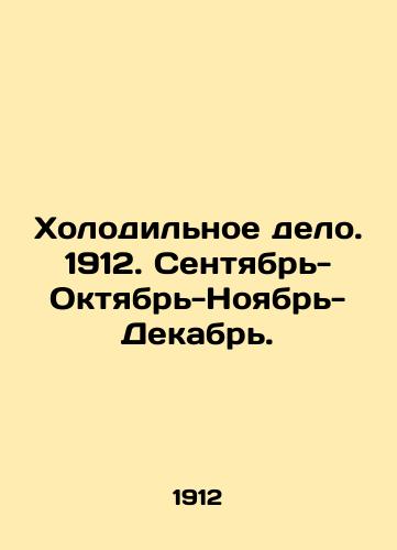 Kholodilnoe delo. 1912. Sentyabr-Oktyabr-Noyabr-Dekabr./Refrigeration. 1912. September-October-November-December. In Russian (ask us if in doubt) - landofmagazines.com