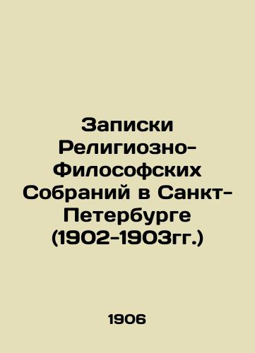 Zapiski Religiozno-Filosofskikh Sobraniy v Sankt-Peterburge (1902-1903gg.)/Notes of the Religious and Philosophical Assemblies in St. Petersburg (1902-1903) In Russian (ask us if in doubt). - landofmagazines.com