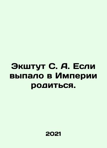 Ekshtut S. A. Esli vypalo v Imperii roditsya./The action of S. A. If you happen to be born in an Empire. In Russian (ask us if in doubt) - landofmagazines.com