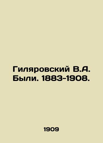 Gilyarovskiy V.A. Byli. 1883-1908./Gilyarovsky V.A. Was. 1883-1908. In Russian (ask us if in doubt) - landofmagazines.com