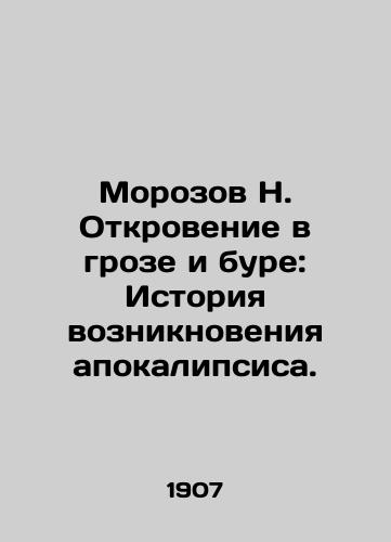 Morozov N. Otkrovenie v groze i bure: Istoriya vozniknoveniya apokalipsisa./Morozov N. Revelation in a Storm and a Storm: A History of the Apocalypse. In Russian (ask us if in doubt) - landofmagazines.com