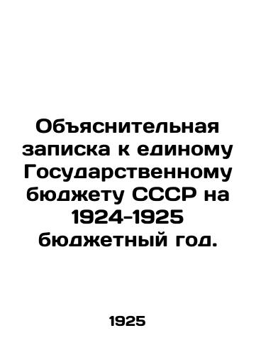 Obyasnitelnaya zapiska k edinomu Gosudarstvennomu byudzhetu SSSR na 1924-1925 byudzhetnyy god./Explanatory Note to the Unified State Budget of the USSR for the 1924-1925 budget year. In Russian (ask us if in doubt). - landofmagazines.com