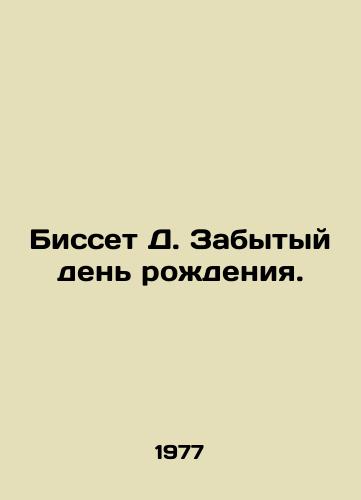 Bisset D. Zabytyy den rozhdeniya./Bisset D. Forgotten birthday. In Russian (ask us if in doubt). - landofmagazines.com