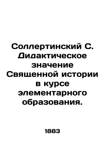 Sollertinskiy S. Didakticheskoe znachenie Svyashchennoy istorii v kurse elementarnogo obrazovaniya./Sollertinsky S. Didactic meaning of the Holy History in the course of elementary education. In Russian (ask us if in doubt) - landofmagazines.com