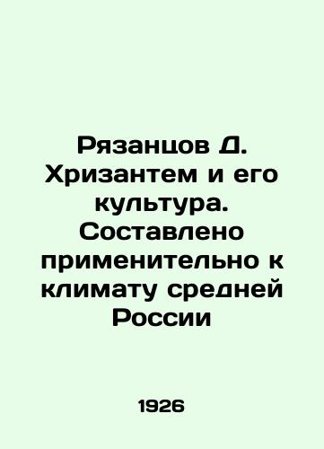 Ryazantsov D. Khrizantem i ego kultura. Sostavleno primenitelno k klimatu sredney Rossii/Ryazantsov D. Khrisantem and his culture. Compiled in relation to the climate of central Russia In Russian (ask us if in doubt) - landofmagazines.com