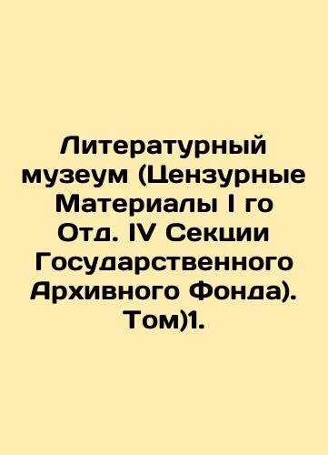 Literaturnyy muzeum (Tsenzurnye Materialy I go Otd. IV Sektsii Gosudarstvennogo Arkhivnogo Fonda). Tom)1./Literary Museum (Censorship Materials of the I Section IV of the State Archives Fund. Volume) 1. In Russian (ask us if in doubt). - landofmagazines.com