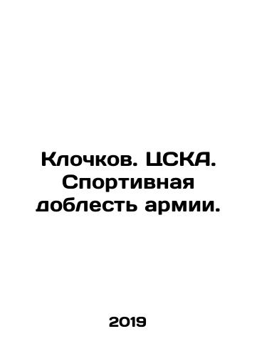 Klochkov. TsSKA. Sportivnaya doblest armii./Klochkov. CSKA. Armys sporting prowess. In Russian (ask us if in doubt). - landofmagazines.com