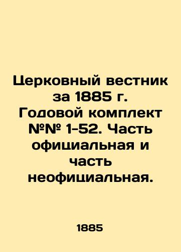 Tserkovnyy vestnik za 1885 g. Godovoy komplekt ## 1-52. Chast ofitsialnaya i chast neofitsialnaya./Church Gazette 1885 Annual kit # # 1-52. Part official and part unofficial. In Russian (ask us if in doubt) - landofmagazines.com