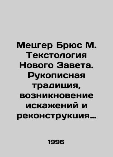 Metsger Bryus M. Tekstologiya Novogo Zaveta. Rukopisnaya traditsiya, vozniknovenie iskazheniy i rekonstruktsiya originala./Metzger Bruce M. Textology of the New Testament. Manuscript tradition, distortion and reconstruction of the original. In Russian (ask us if in doubt) - landofmagazines.com