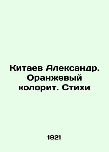 Kitaev Aleksandr. Oranzhevyy kolorit. Stikhi/Kitaev Alexander. Orange Color. Poems In Russian (ask us if in doubt) - landofmagazines.com