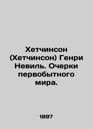 Khetchinson (Khetchinson) Genri Nevil. Ocherki pervobytnogo mira./Hutchinson Henry Neville: Essays on a Primitive World. In Russian (ask us if in doubt) - landofmagazines.com