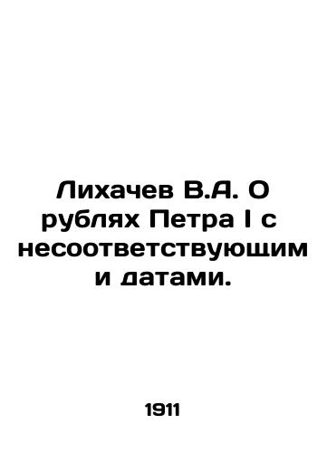 Likhachev V.A. O rublyakh Petra I s nesootvetstvuyushchimi datami./Likhachev V.A. On Peter Is Rubles with Inappropriate Dates. In Russian (ask us if in doubt). - landofmagazines.com