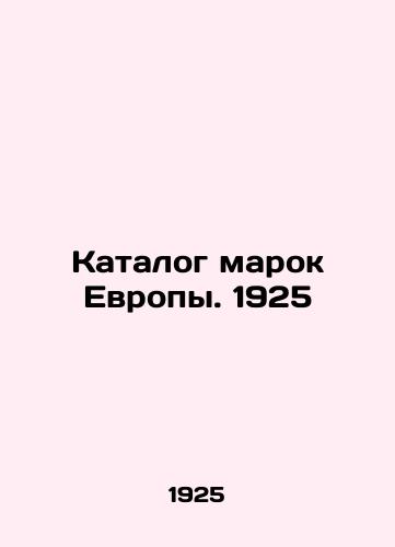 Katalog marok Evropy. 1925/Catalogue of European stamps. 1925 In Russian (ask us if in doubt) - landofmagazines.com