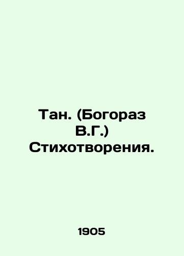 Tan. (Bogoraz V.G.) Stikhotvoreniya./Tan. (Bogoraz V.G.) Poems. In Russian (ask us if in doubt) - landofmagazines.com