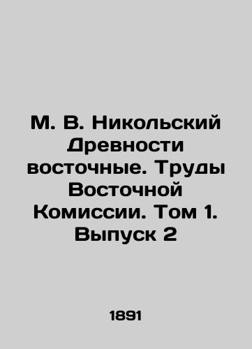 M. V. Nikolskiy Drevnosti vostochnye. Trudy Vostochnoy Komissii. Tom 1. Vypusk 2/M. V. Nikolsky Oriental Antiquities. Proceedings of the Eastern Commission. Volume 1. Issue 2 In Russian (ask us if in doubt). - landofmagazines.com