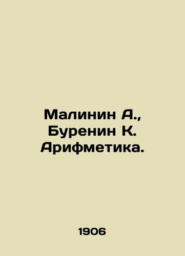 Malinin A., Burenin K. Arifmetika./Malinin A., Burenin K. Arithmetic. In Russian (ask us if in doubt). - landofmagazines.com