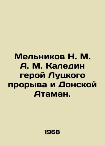 Melnikov N.M. A.M. Kaledin geroy Lutskogo proryva i Donskoy Ataman./Melnikov N.M. A.M. Kaledin is the hero of Lutskys breakthrough and Donskoy Ataman. In Russian (ask us if in doubt). - landofmagazines.com