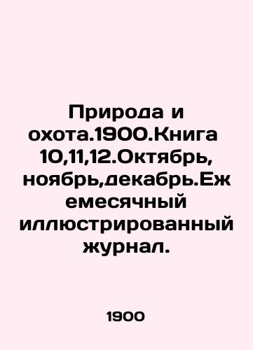 Priroda i okhota.1900.Kniga 10,11,12.Oktyabr,noyabr,dekabr.Ezhemesyachnyy illyustrirovannyy zhurnal./Nature and Hunts.1900.Book 10,11,12.October, November, December. Monthly illustrated magazine. In Russian (ask us if in doubt). - landofmagazines.com