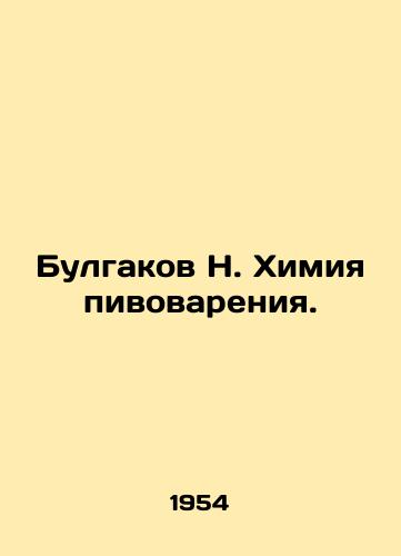 Bulgakov N. Khimiya pivovareniya./Bulgakov N. Brewing Chemistry. In Russian (ask us if in doubt) - landofmagazines.com
