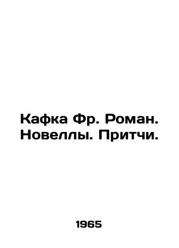 Kafka Fr. Roman. Novelly. Pritchi./Kafka Fr. Novels. Proverbs. In Russian (ask us if in doubt) - landofmagazines.com