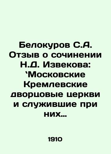 Belokurov S.A. Otzyv o sochinenii N.D. Izvekova: Moskovskie Kremlevskie dvortsovye tserkvi i sluzhivshie pri nikh litsa v XVII v., M. 1906 g./Belokurov S.A. A review of N.D. Izvekovs work: Moscow Kremlin Palace Churches and their servants in the seventeenth century, Moscow, 1906 In Russian (ask us if in doubt). - landofmagazines.com