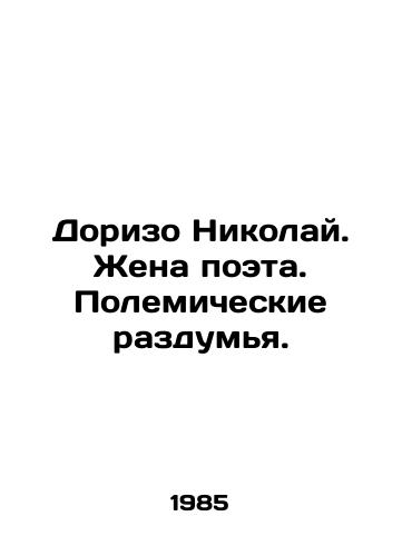 Dorizo Nikolay. Zhena poeta. Polemicheskie razdumya./Dorizo Nikolai. Poets Wife. Polemic Reflections. In Russian (ask us if in doubt). - landofmagazines.com